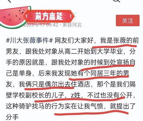 张薇最新爆料消息新闻,揭开事件背后惊人真相