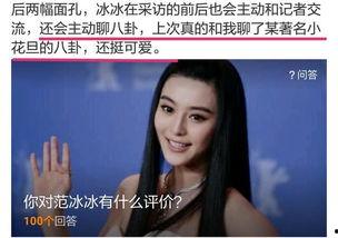 范冰八卦爆料视频大全集